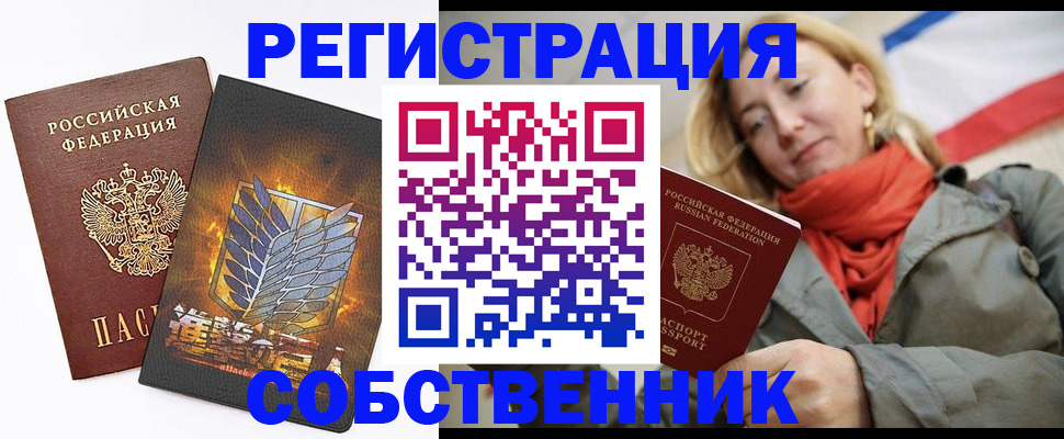 прописка паспорт в Чите