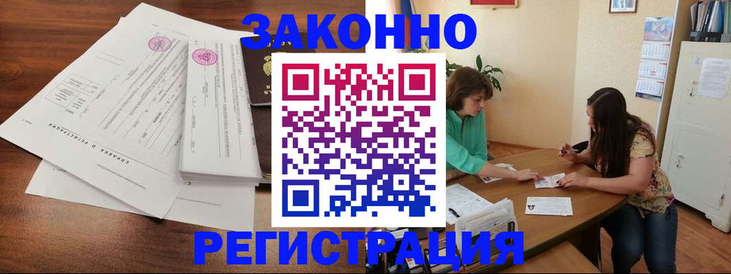 купить прописку в Чите