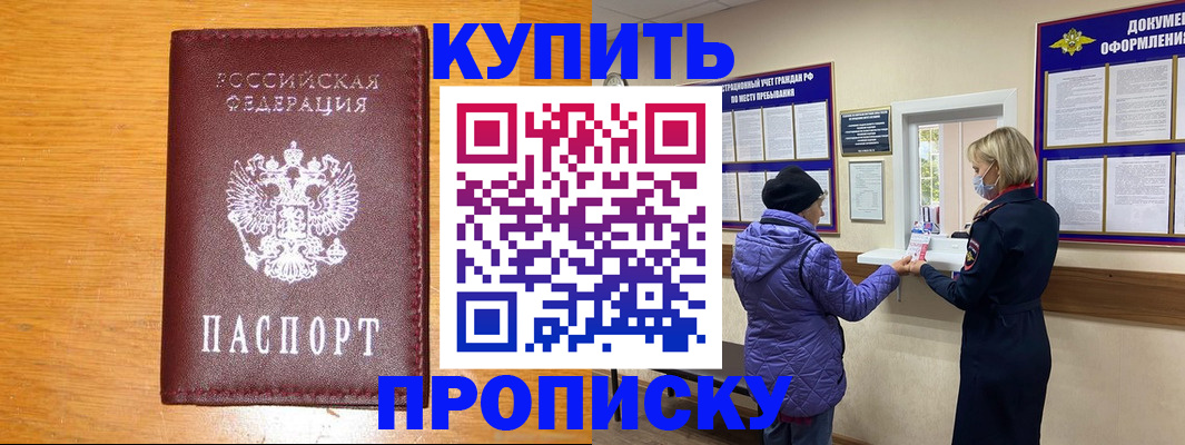 прописка для работы в Чите